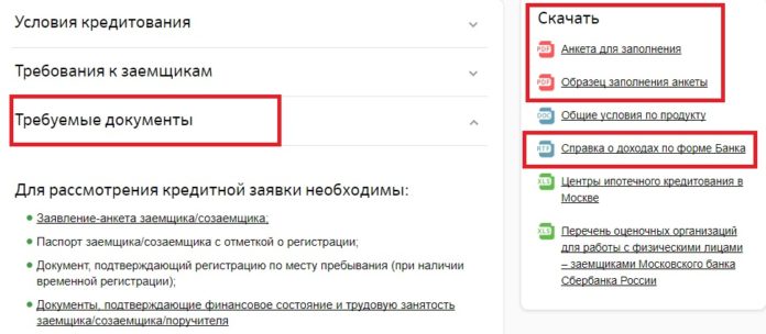 Где найти образец заявления на рефинансирование ипотеки Сбербанка