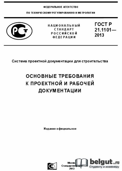 Основные требования к проектной