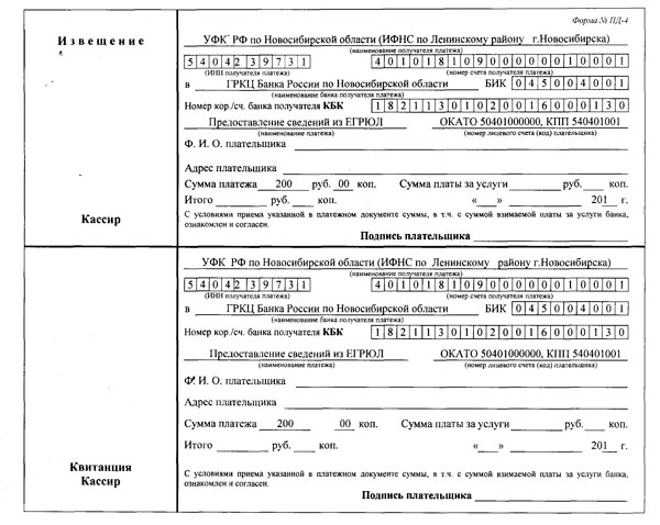 Квитанция по уплате госпошлины по выписке ЕГРЮЛ