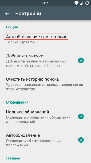 Google Play автообновление