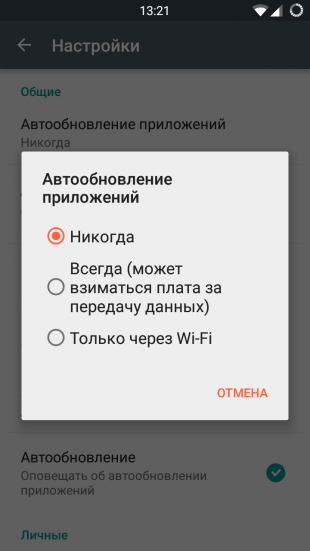 Google Play автообновление отключить