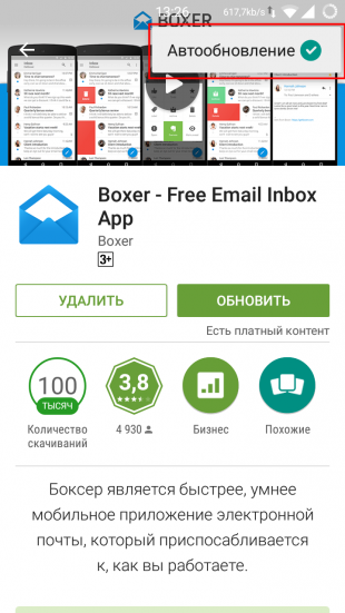 Google Play не обновлять