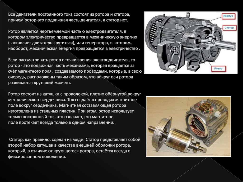 Ротор генератора представляет собой