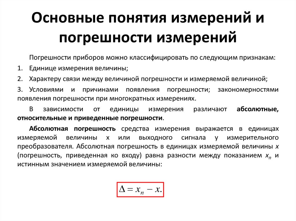 Пределы допускаемой основной погрешности средства измерений