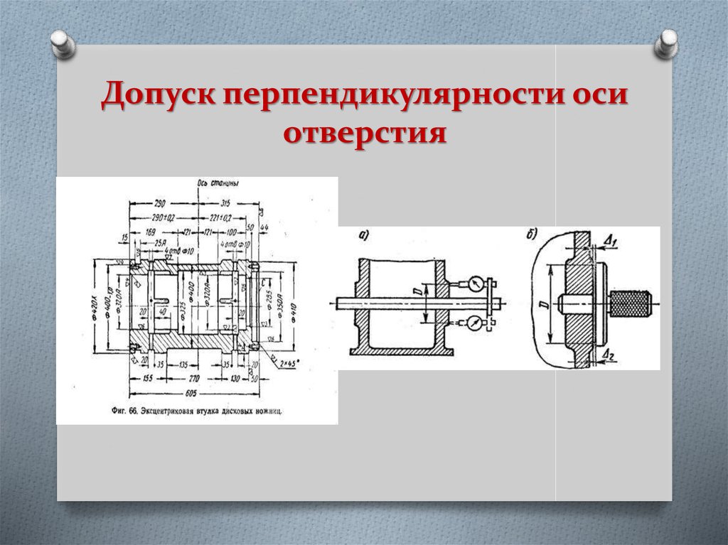 Перпендикулярность на чертеже