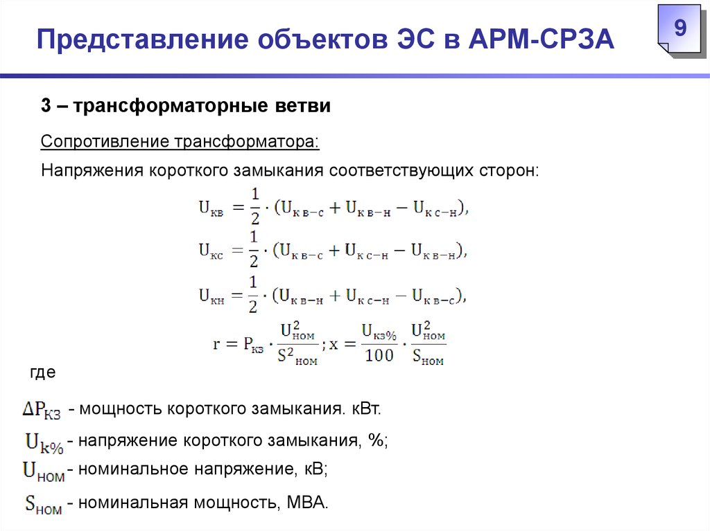 Расчет короткого замыкания