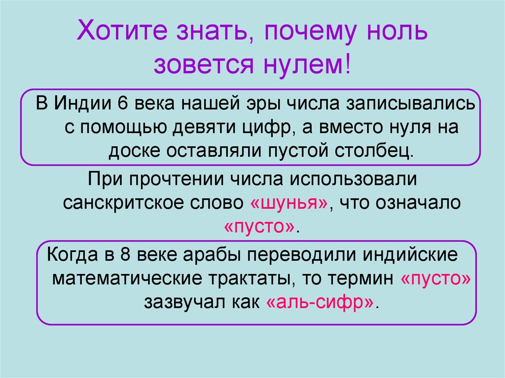 Как называется вместо. Ноль или нуль. Ноль нуль как правильно. Почему пишется нуль. Как правильно написать ноль или нуль.