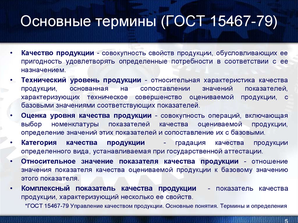 Терминология стандарта