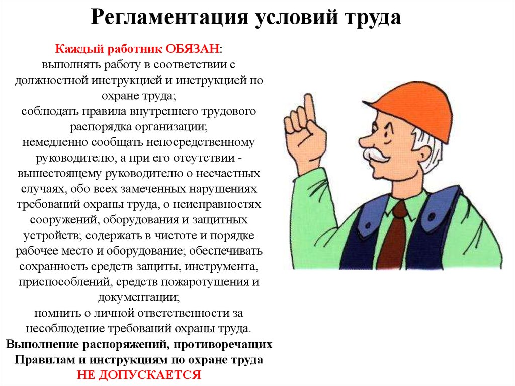 Соблюдение требований. Безопасность на рабочем месте. Охрана труда. Соблюдение правил техники безопасности на рабочем месте. Соблюдать требования по охране труда.