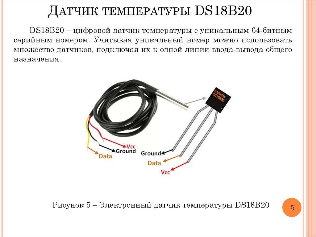 Тепло датчик температуры. Датчик температуры Arduino ds18b20. Датчик температуры Zont ds18s20. Герметичный датчик температуры ds18s20. Термодатчик 18b20.