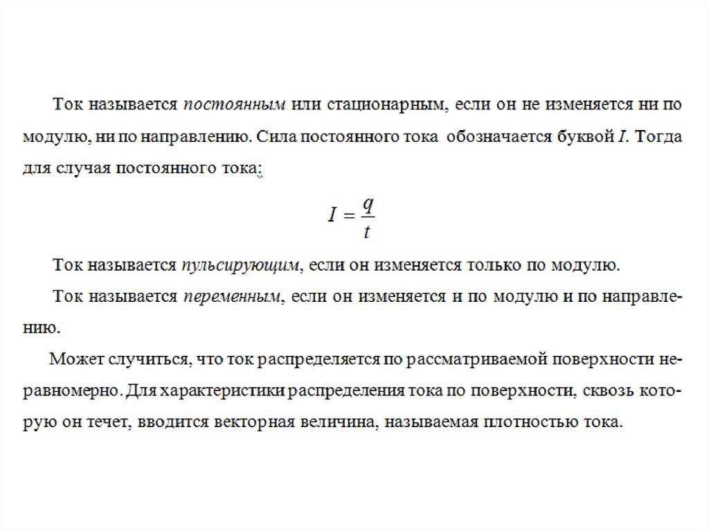 Какой ток постоянный. Какой ток называется переменным. Переменным током называется ток. Что называется постоянным током. Ток называется постоянным если.