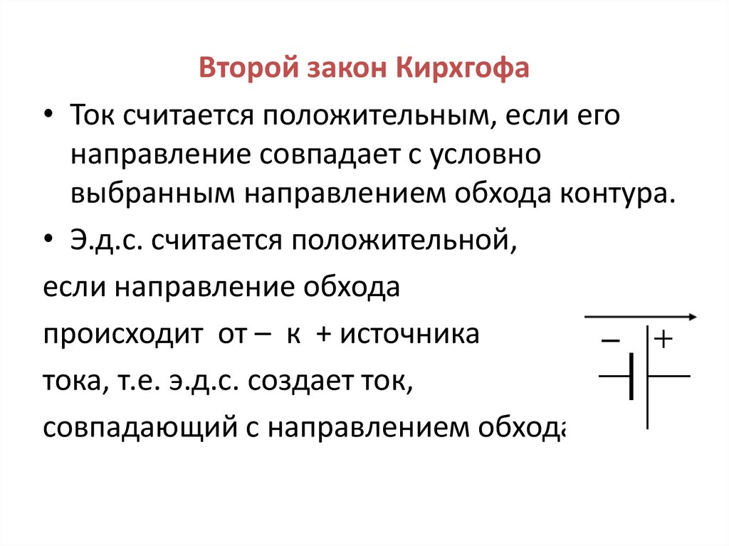 Закон кирхгофа. Второй закон Кирхгофа. Второй закон Кирхгофа онлайн. Второй закон Кирхгофа простыми словами. Вторая гипотеза Кирхгофа.