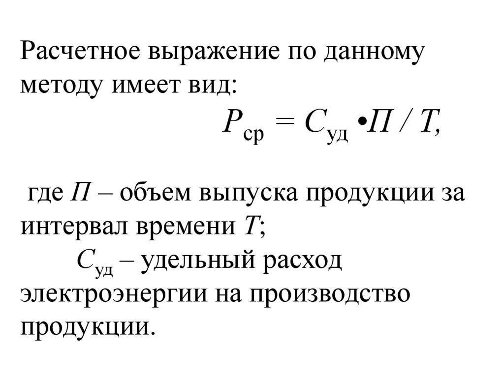 Номинальная и полная мощность. Расчет электрических нагрузок. Мощность сигнала формула. Расчет электрических нагрузок формулы. Средняя мощность сигнала.