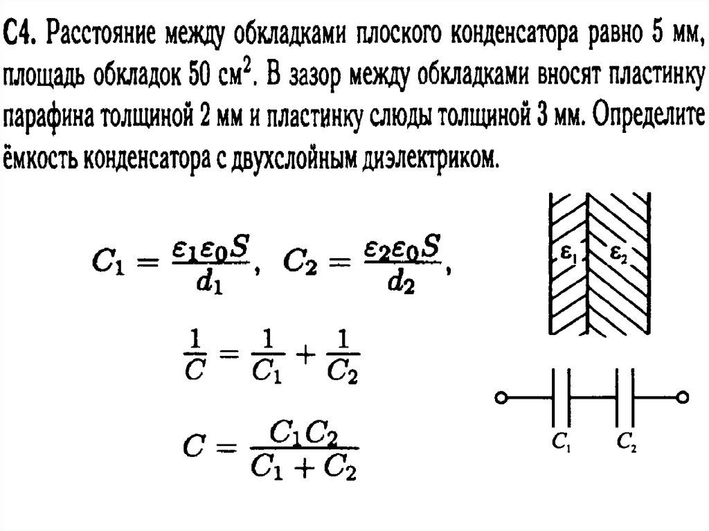 Конденсатор состоящий из двух