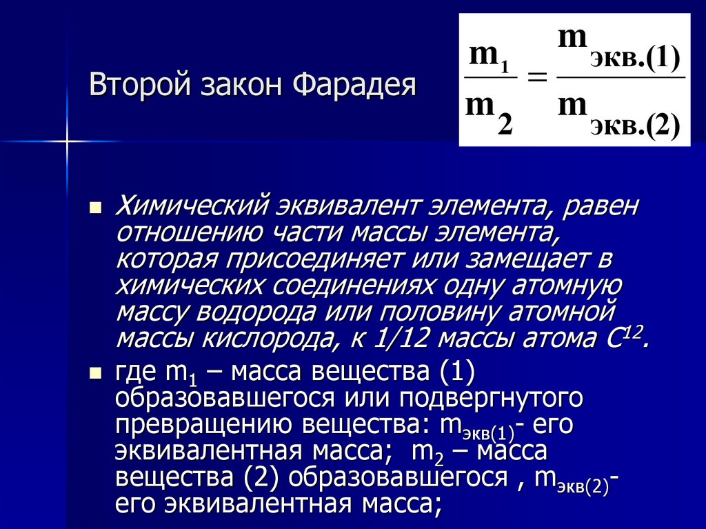 Закон ф. Химический эквивалент. Химический эквивалент элемента. Эквивалент вещества это в химии. Как определить эквивалент элемента.