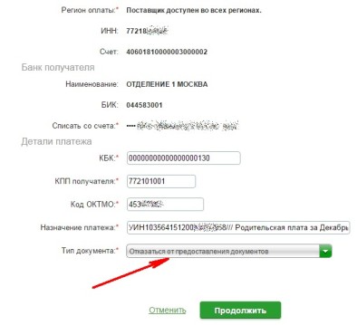 Как оплатить приложение персона. УИН детского сада. УИН при оплате детского сада. УИН что это такое в реквизитах для оплаты детского сада. УИН оплата за детский сад.