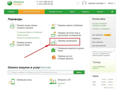 Кликаем на "перевод организации"
