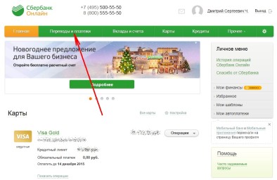 Жмем на "платежи и переводы"