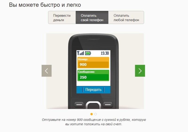 оплатить телефон