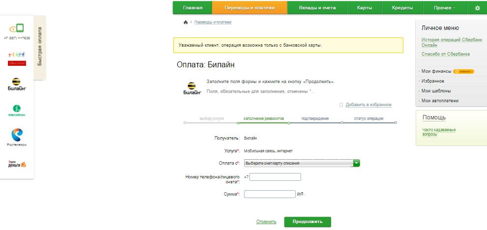 переводы и платежи в кабинете