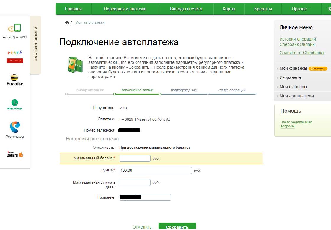 подключение автоплатежа
