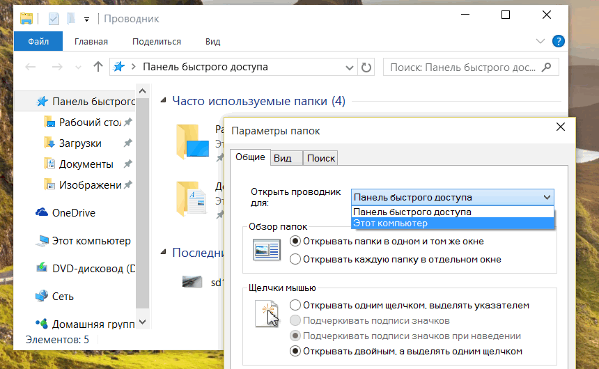 Почему панель нельзя. Панель быстрого доступа Windows 10. Панель закладок Windows 10. Панель быстрого доступа проводник. Быстрый доступ виндовс.
