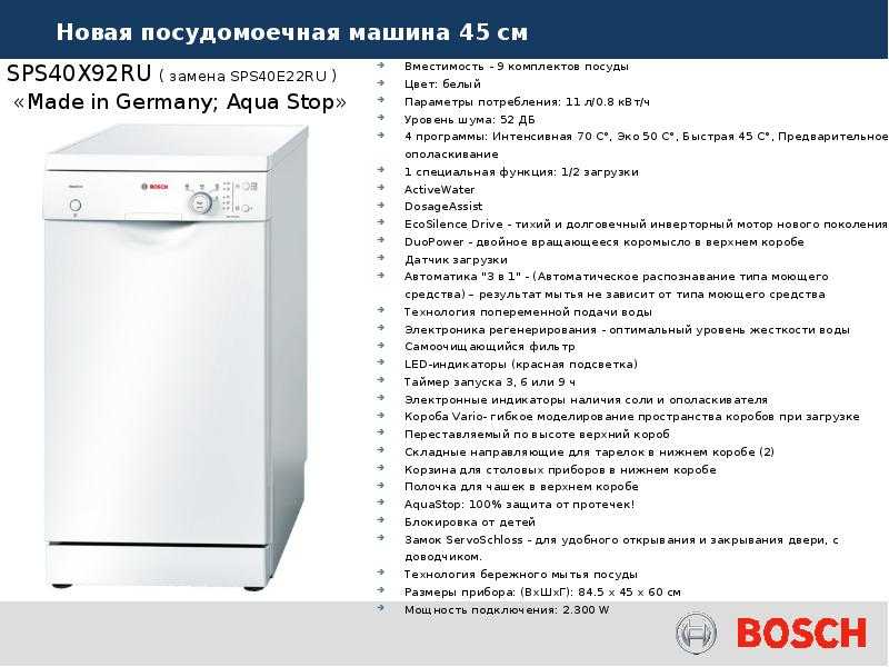 Сколько моет посудомоечная машина. Посудомоечная машина Bosch sps40e22ru. Посудомоечная машина Bosch 2020. Заполняемость посудомоечной машины. Сравнить посудомоечные машины.