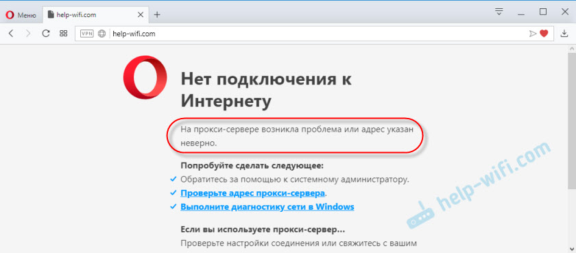 На прокси-сервере возникла проблема в Opera
