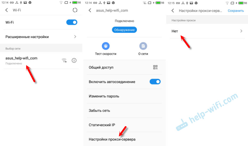 Проблема с настройками прокси на телефоне Android