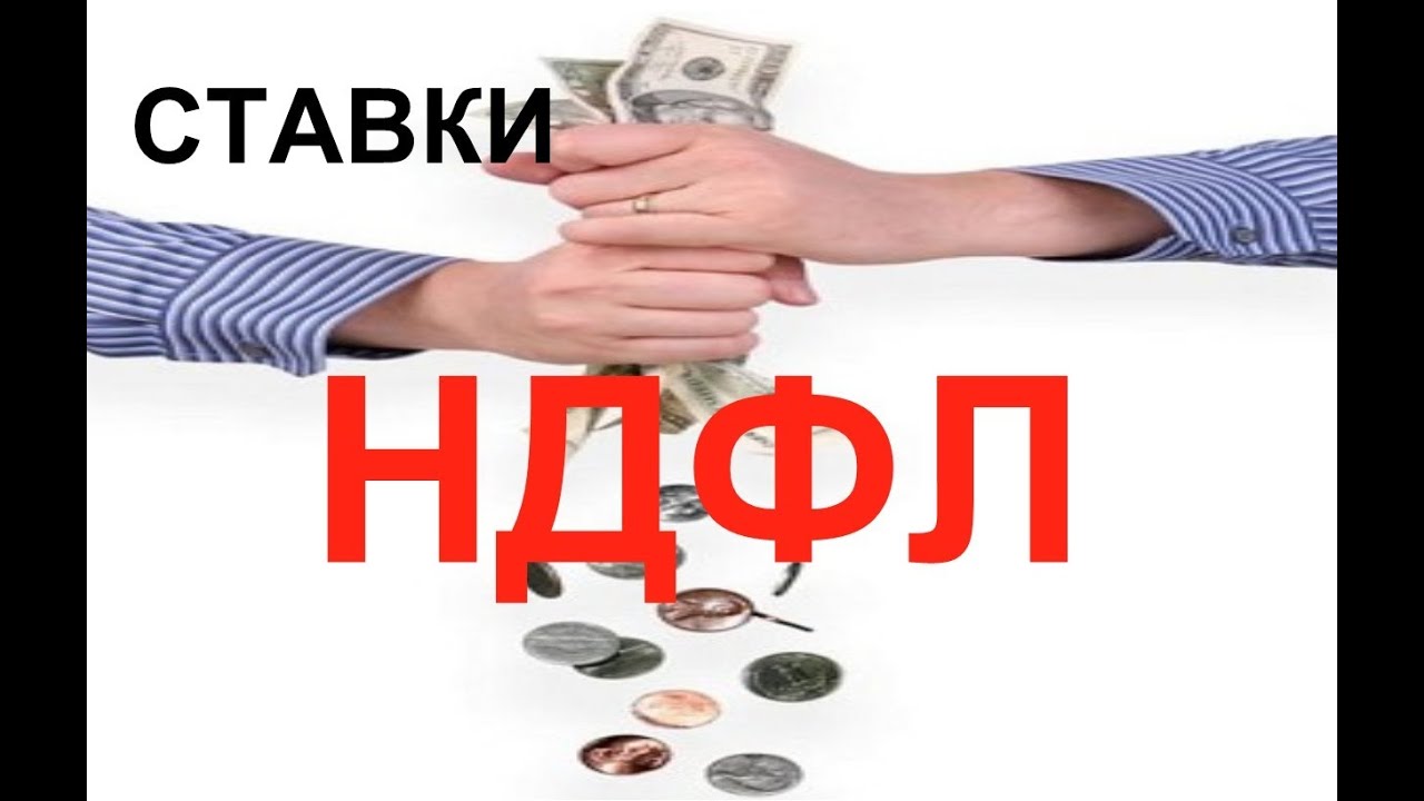 Что значит справка 2 ндфл