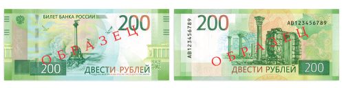200 рублевые купюры в россии