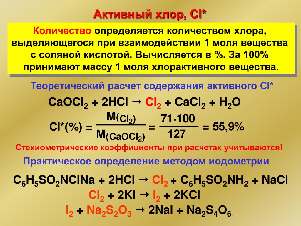 Определить хлор в воде