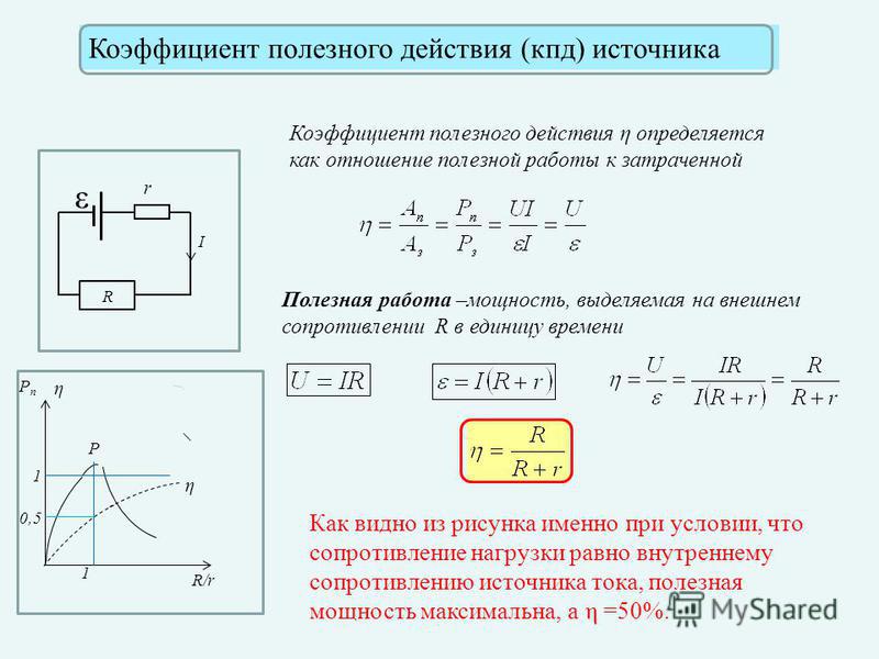 Мощность эдс найти сопротивление реостата