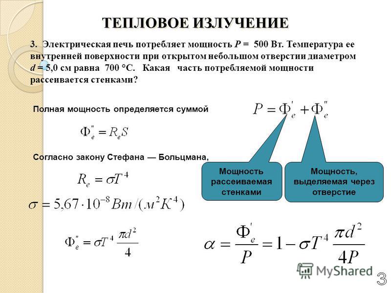 Мощность источника