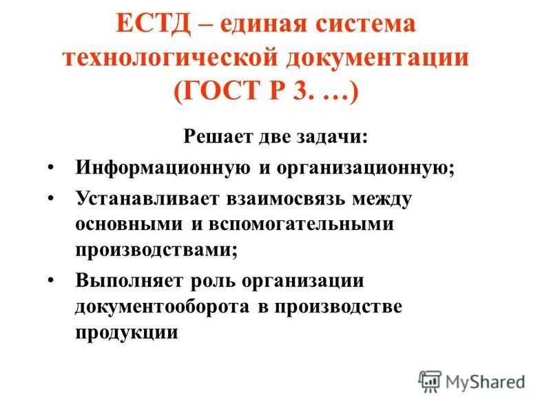 Естд