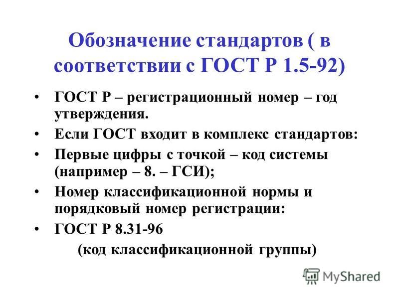 Р в госте