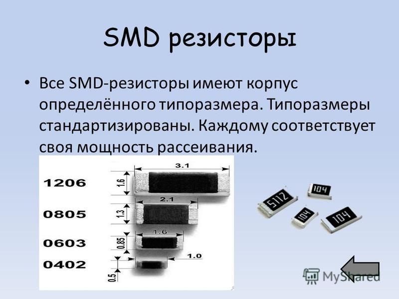 Какое сопротивление smd резистора на фото