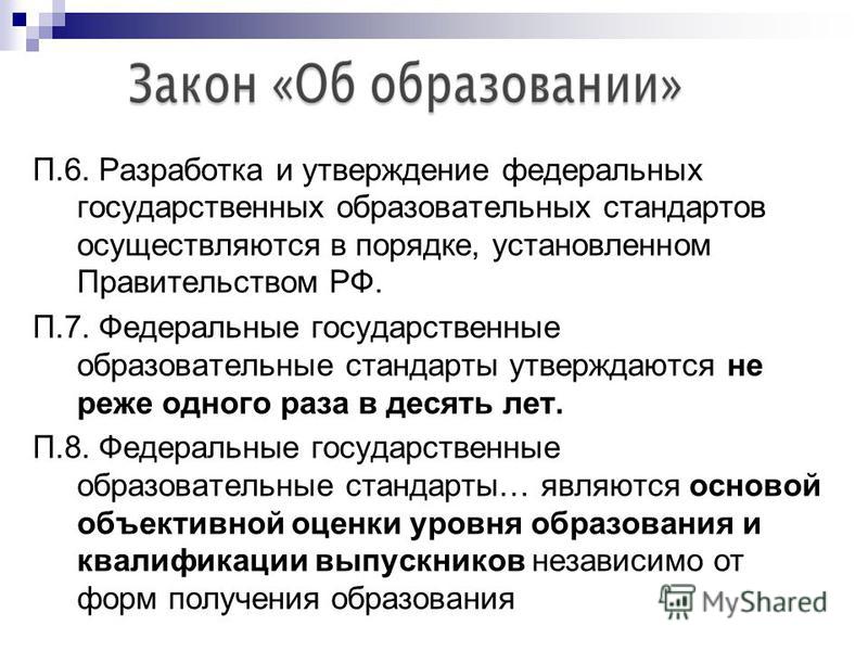 Стандарты осуществляются