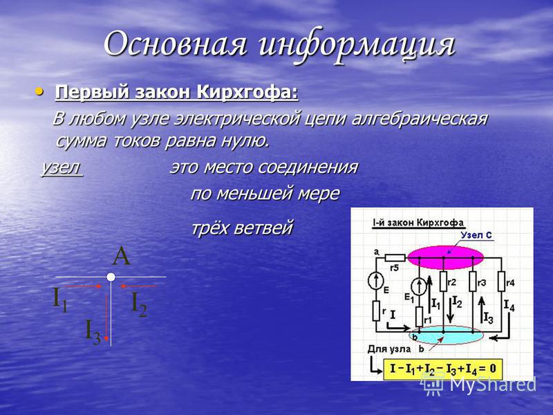 Закон кирхгофа для электрической цепи