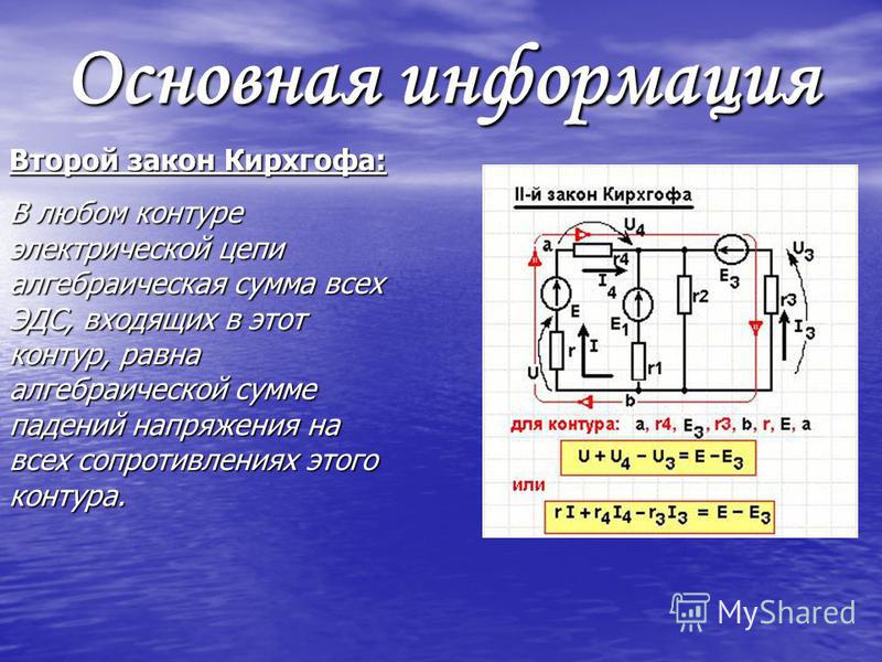 Методы расчета электрических цепей