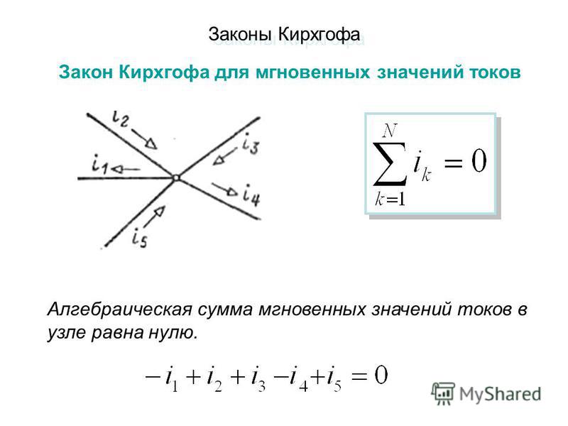 Чему равно количество независимых уравнений по второму закону кирхгофа для изображенной схемы