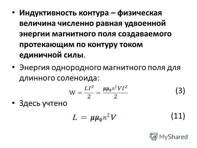 Определите индуктивность контура