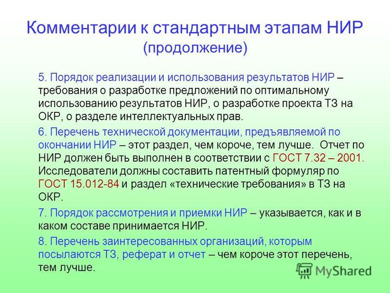 Список научных организаций