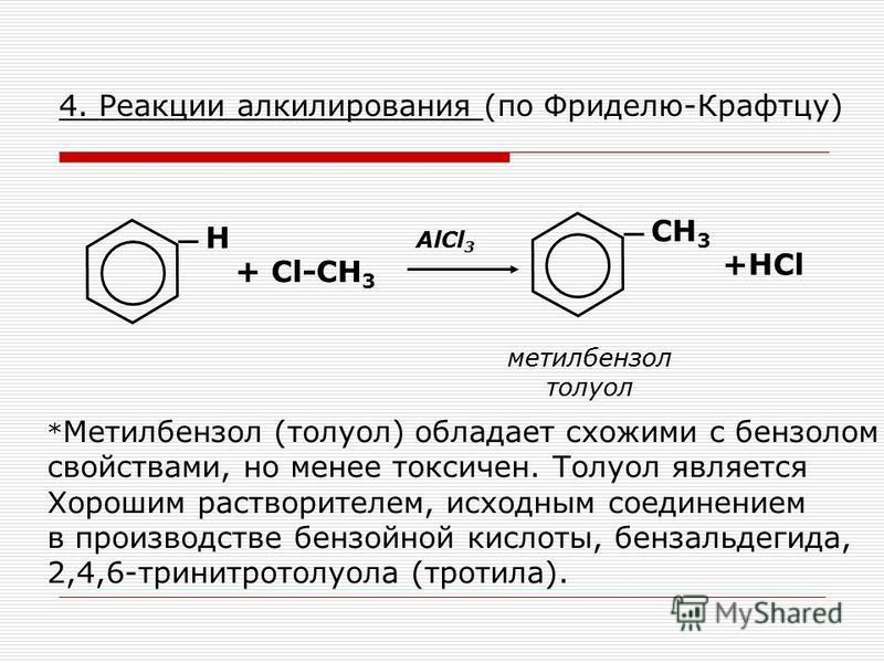 Толуол формула