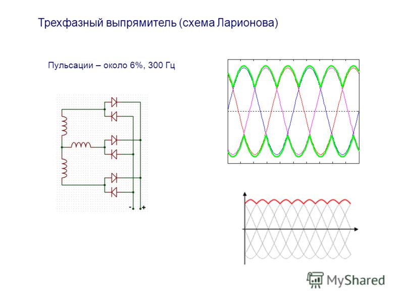 Фазный выпрямитель. Выпрямитель 3-х фазный мостовой схема. Трехфазная Мостовая схема выпрямления. Выпрямитель 380 вольт схема.