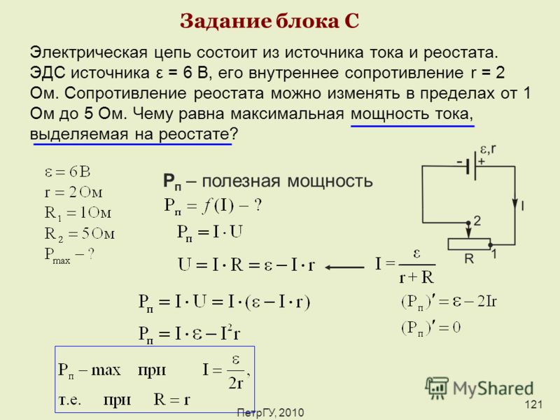 Найти i 0 4. Сопротивление реостата формула. Электрическая цепь состоит из источника тока. Задачи на электрические цепи с внутренним сопротивлением. Внутреннее сопротивление реостата.