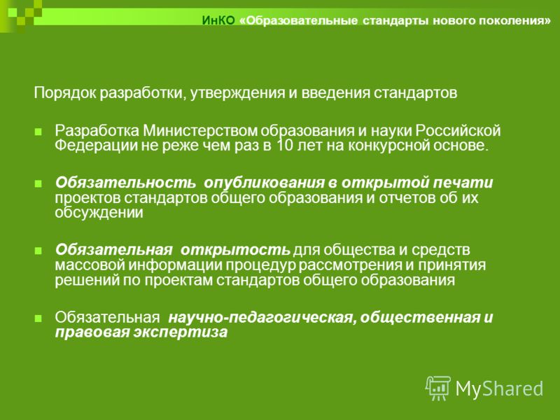 Порядок разработки и утверждения