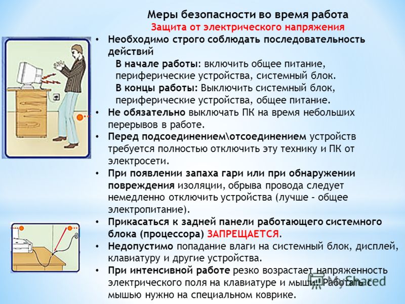 Какие меры безопасности необходимо соблюдать. Меры безопасности. Требования безопасности во время работы. Требования безопасности во время работы на производстве. Требования техники безопасности во время работы.