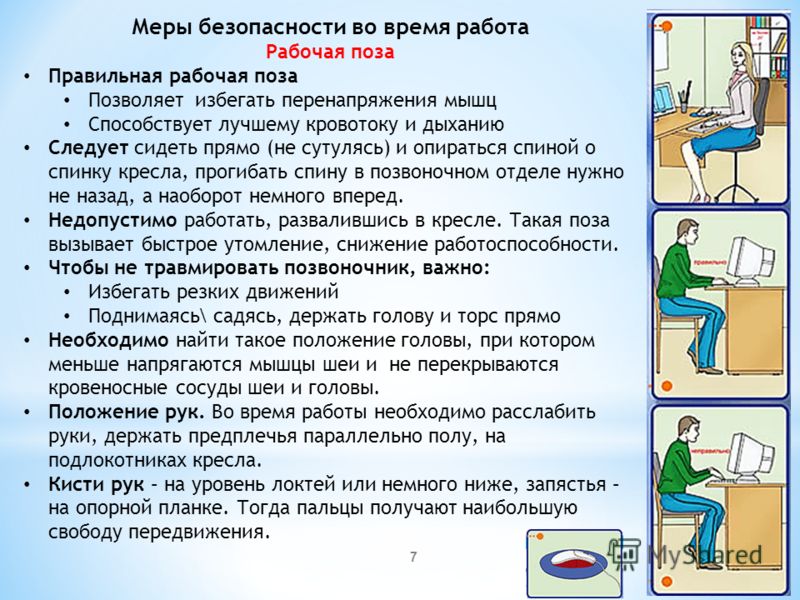 Какие меры безопасности при работе. Меры безопасности. Меры безопасности при работе. Меры предосторожности при уборке рабочего места. Требования безопасности во время работы.