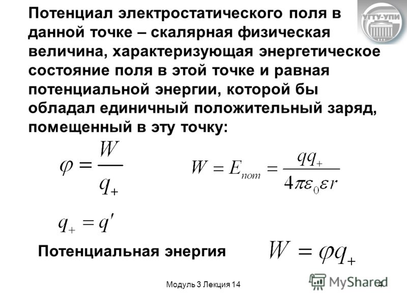 Электрический потенциал это